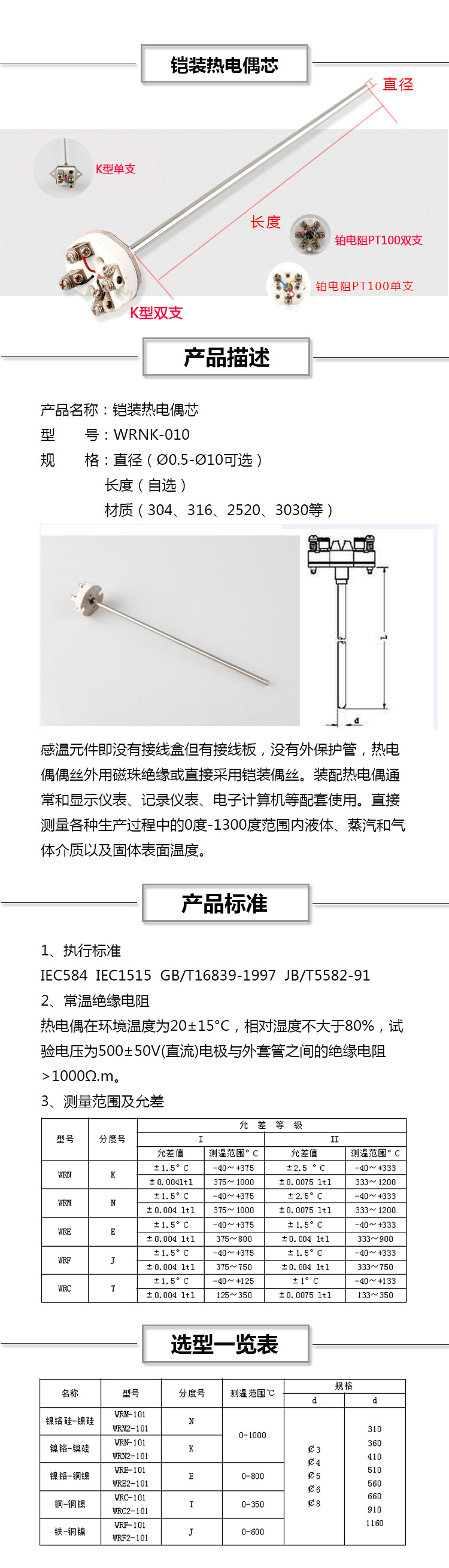 廣西熱電偶芯.jpg